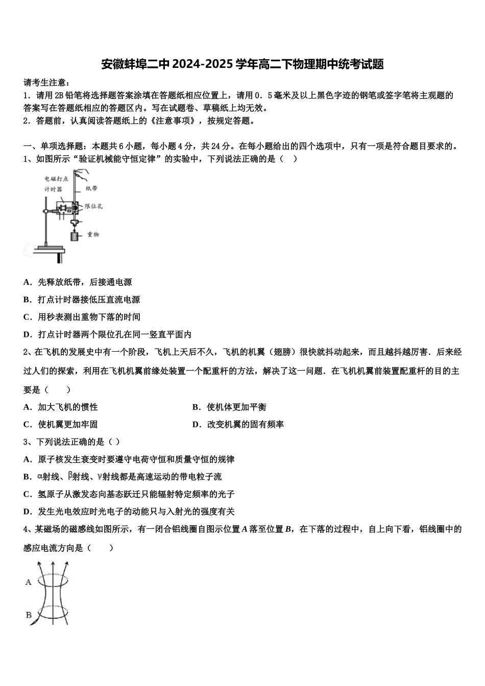 安徽蚌埠二中2024-2025学年高二下物理期中统考试题含解析_第1页