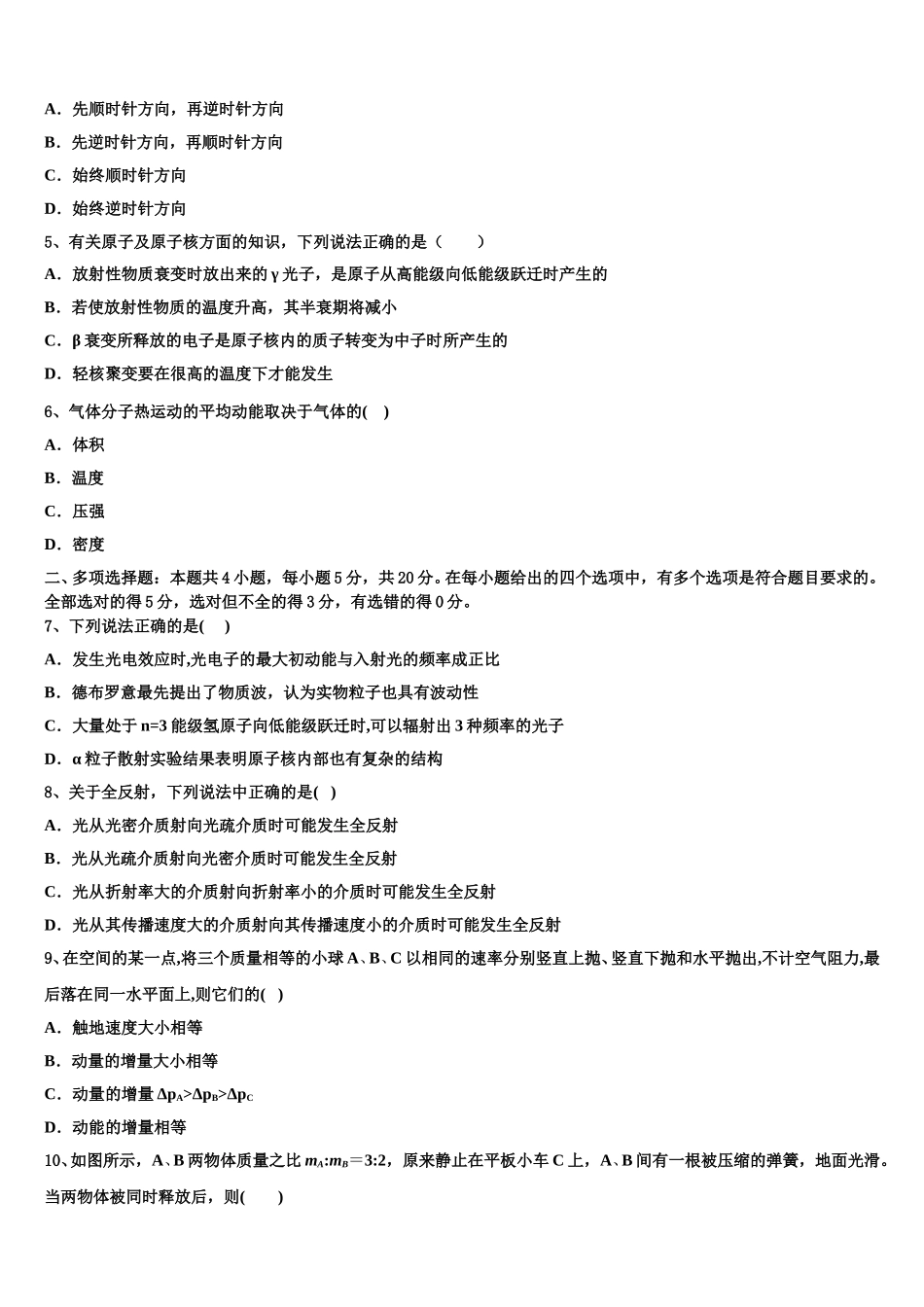 安徽蚌埠二中2024-2025学年高二下物理期中统考试题含解析_第2页