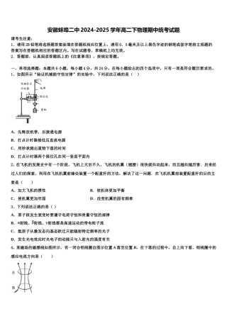 安徽蚌埠二中2024-2025学年高二下物理期中统考试题含解析