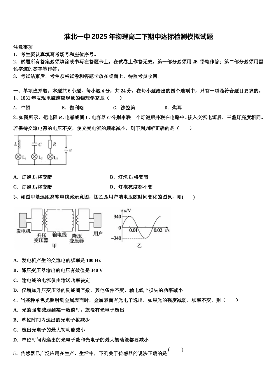 淮北一中2025年物理高二下期中达标检测模拟试题含解析_第1页