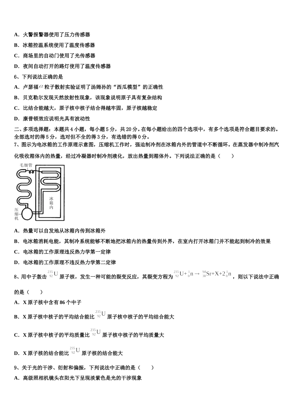 淮北一中2025年物理高二下期中达标检测模拟试题含解析_第2页