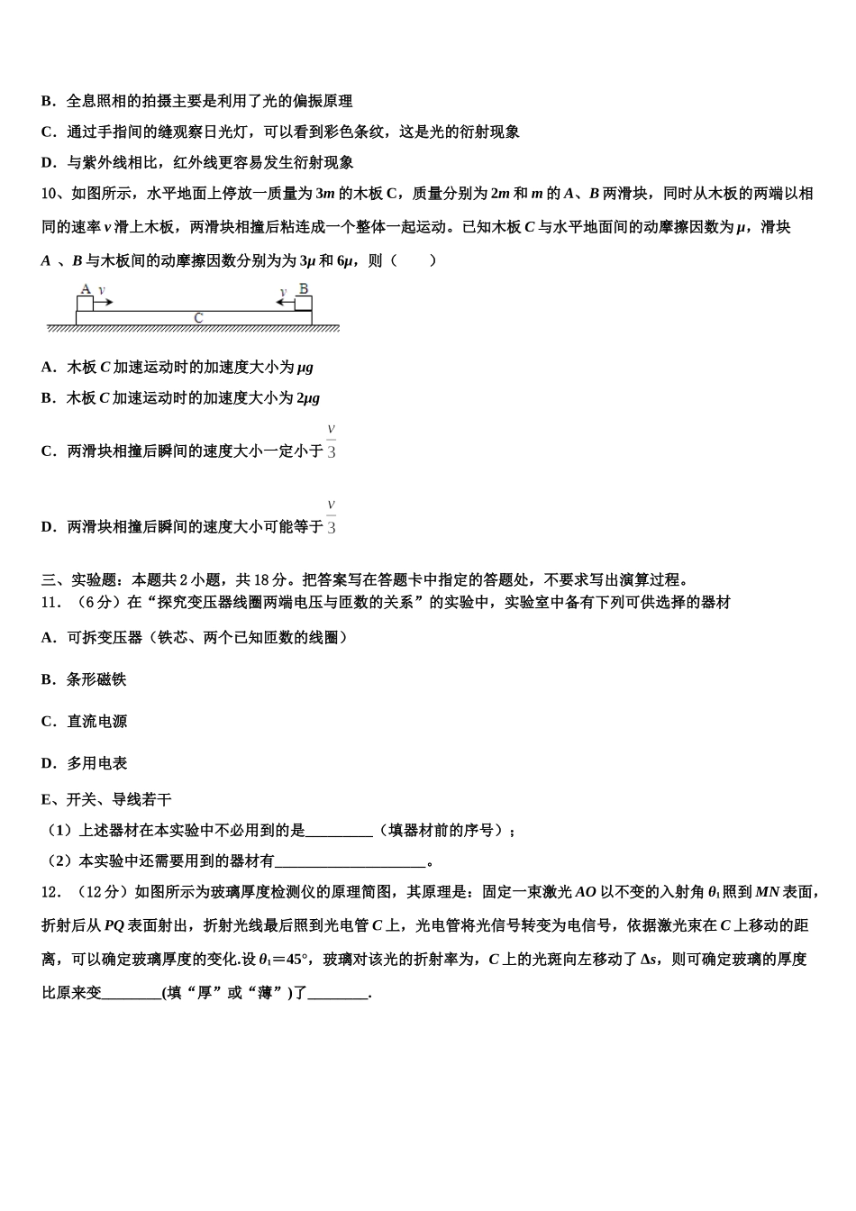 淮北一中2025年物理高二下期中达标检测模拟试题含解析_第3页