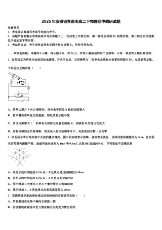 2025年安徽省界首市高二下物理期中调研试题含解析