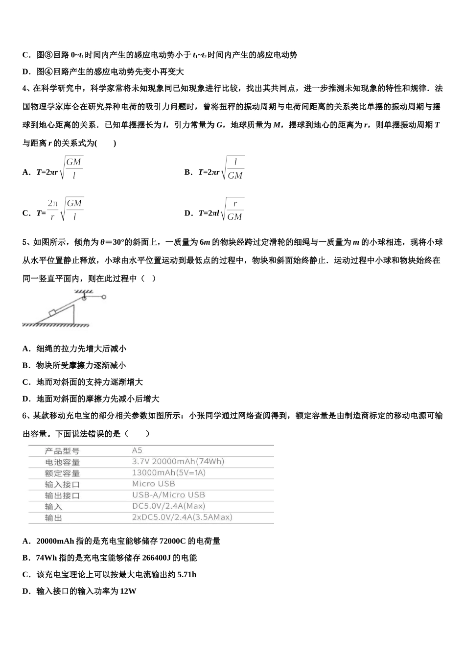 2025年安徽省六安市霍邱县正华外语学校物理高二下期中质量跟踪监视试题含解析_第2页