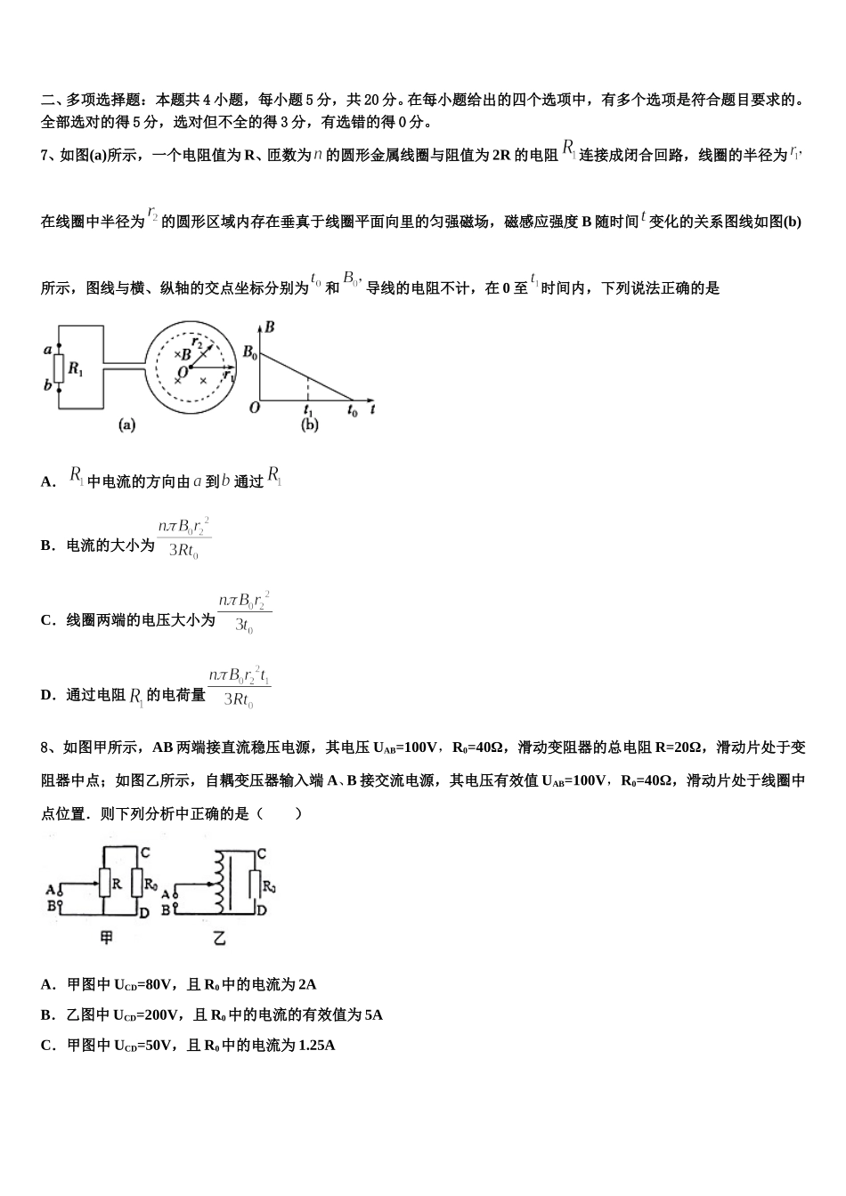2025年安徽省六安市霍邱县正华外语学校物理高二下期中质量跟踪监视试题含解析_第3页