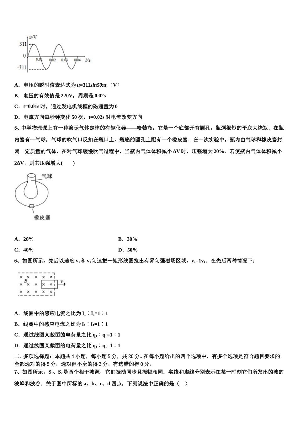 2024-2025学年安徽省六安市第二中学河西校区物理高二下期中统考试题含解析_第2页