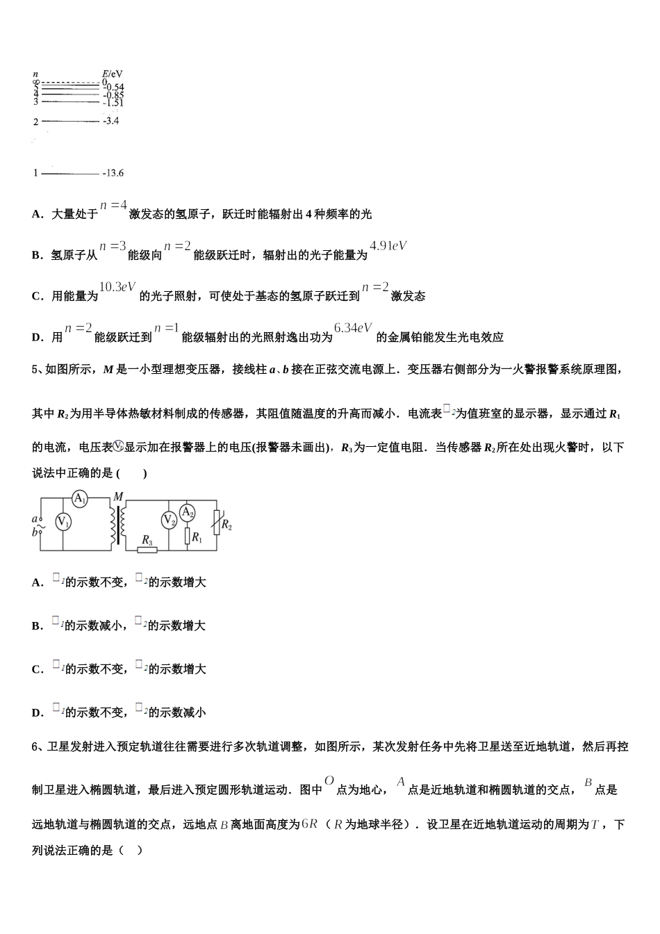 2025届安徽省池州市江南中学物理高二第二学期期中复习检测试题含解析_第2页