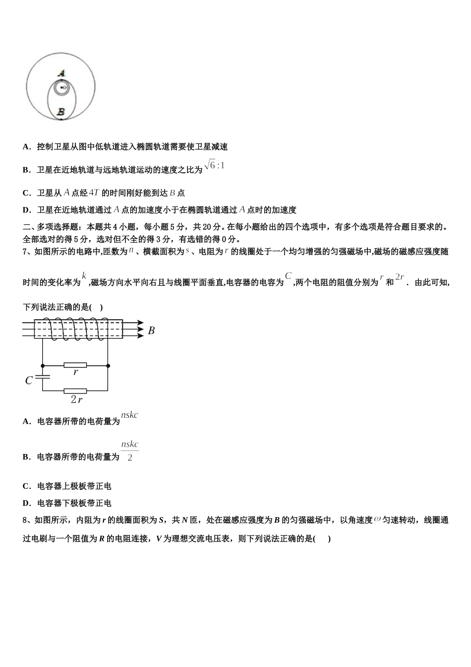 2025届安徽省池州市江南中学物理高二第二学期期中复习检测试题含解析_第3页