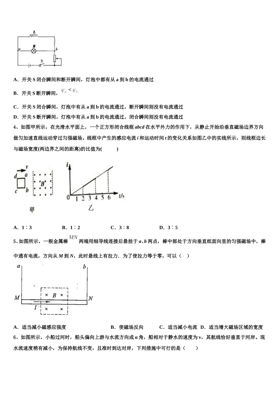 2025届安徽省长丰县第二中学高二物理第二学期期中教学质量检测模拟试题含解析_第2页
