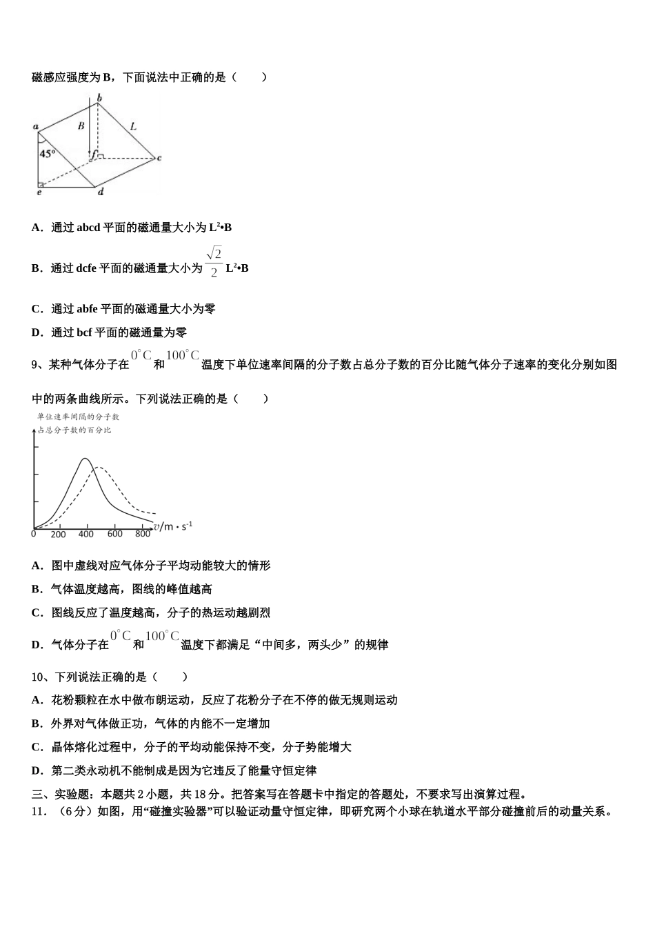 安徽省亳州市蒙城县第一中学2025届物理高二下期中统考模拟试题含解析_第3页