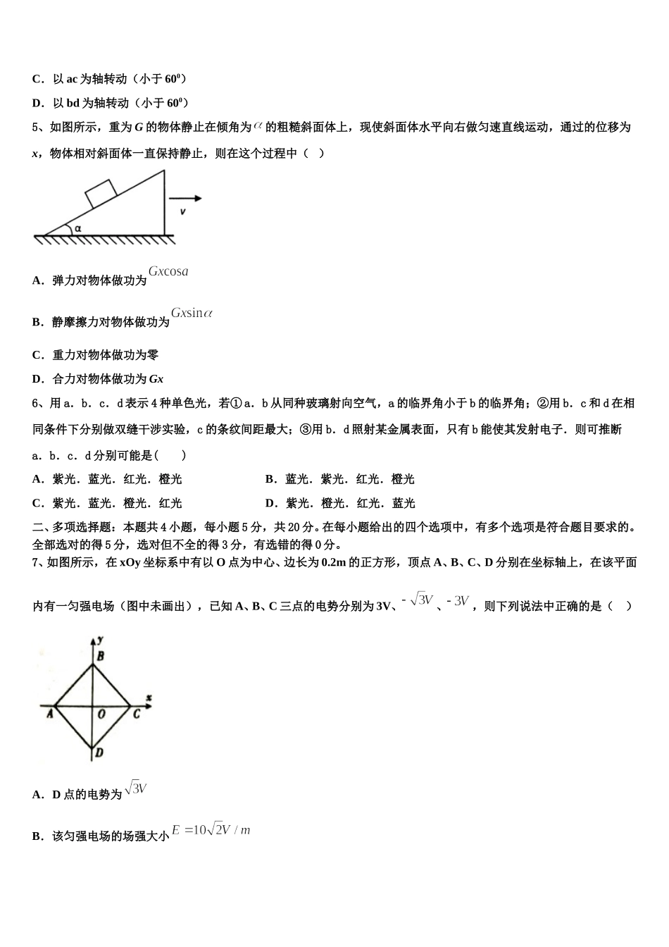 安徽省六安三校2025年高二下物理期中监测模拟试题含解析_第2页