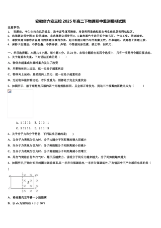 安徽省六安三校2025年高二下物理期中监测模拟试题含解析