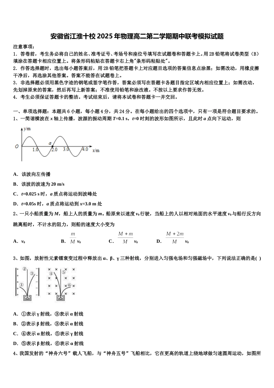 安徽省江淮十校2025年物理高二第二学期期中联考模拟试题含解析_第1页