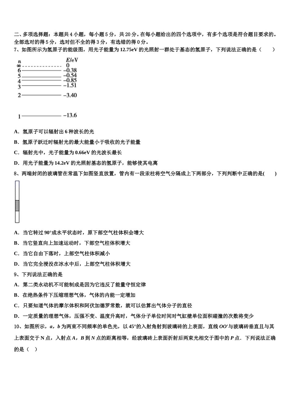 安徽省江淮十校2025年物理高二第二学期期中联考模拟试题含解析_第3页