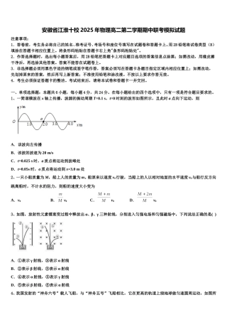 安徽省江淮十校2025年物理高二第二学期期中联考模拟试题含解析