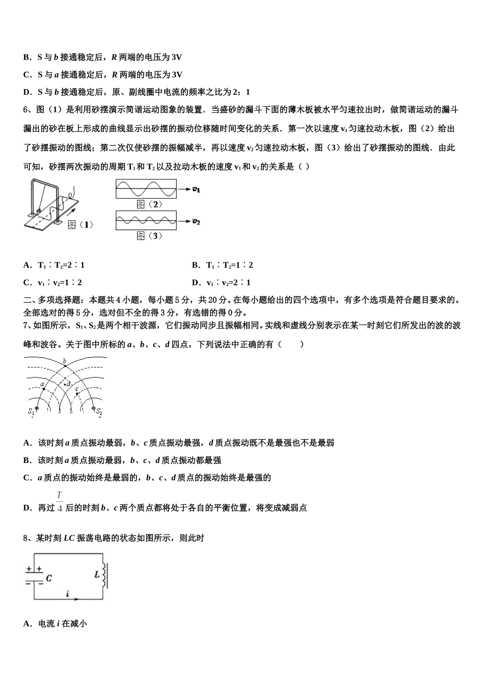 2024-2025学年安徽省淮北市淮北师范大学附属实验中学高二物理第二学期期中检测试题含解析_第3页