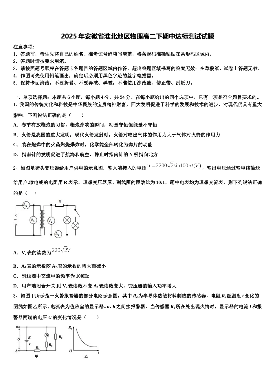 2025年安徽省淮北地区物理高二下期中达标测试试题含解析_第1页