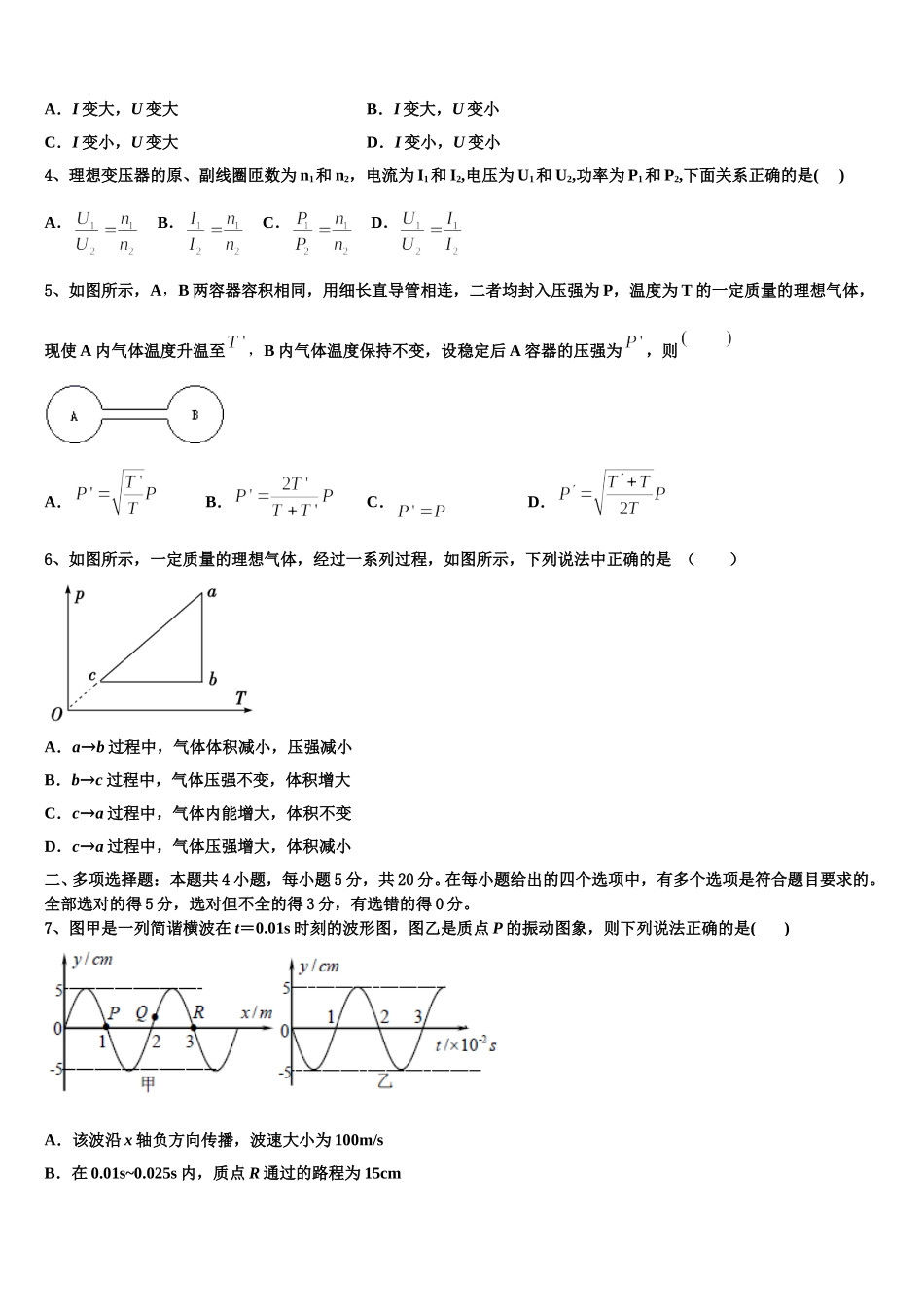 2025年安徽省淮北地区物理高二下期中达标测试试题含解析_第2页