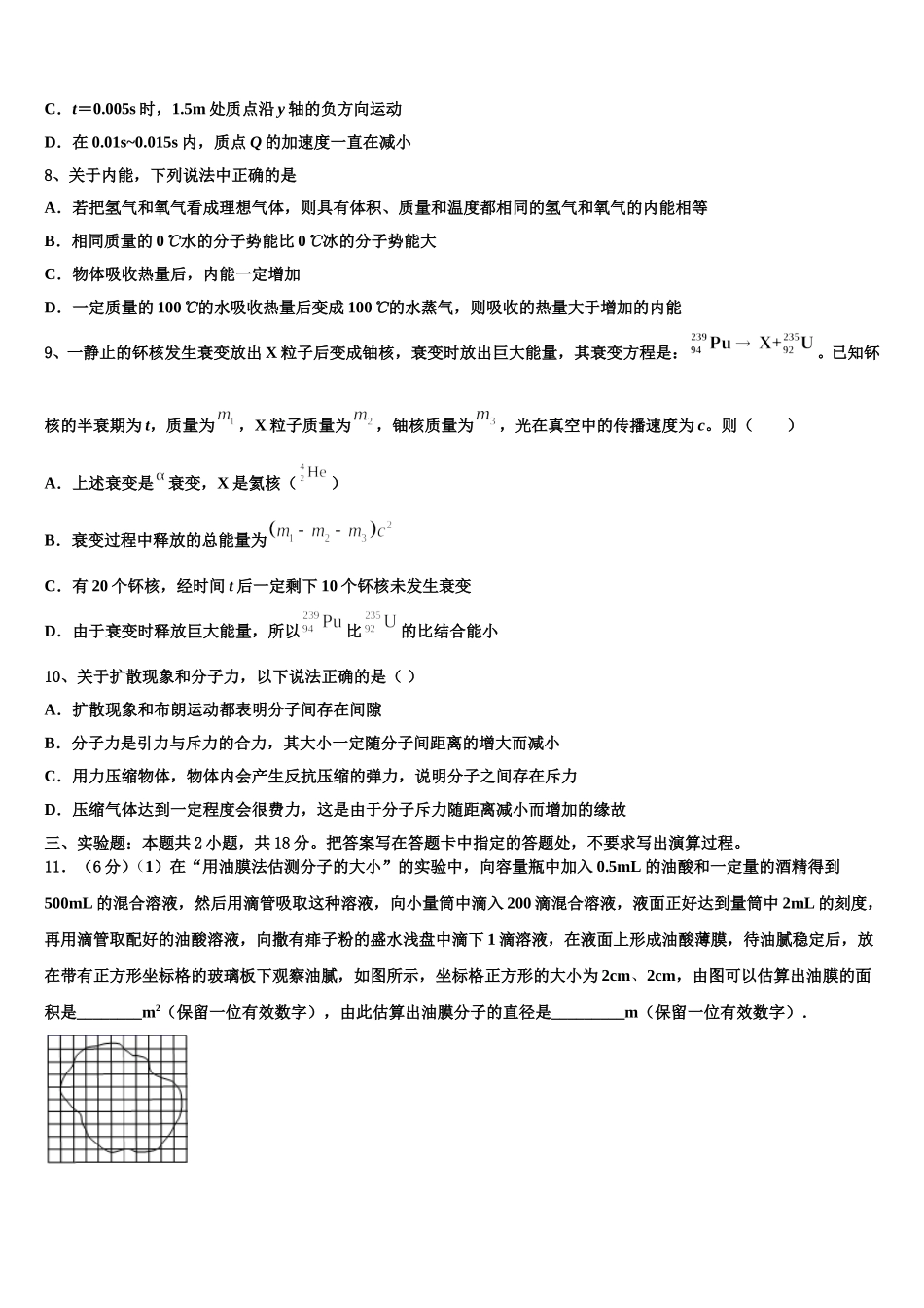 2025年安徽省淮北地区物理高二下期中达标测试试题含解析_第3页