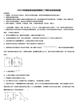 2025年安徽省淮北地区物理高二下期中达标测试试题含解析