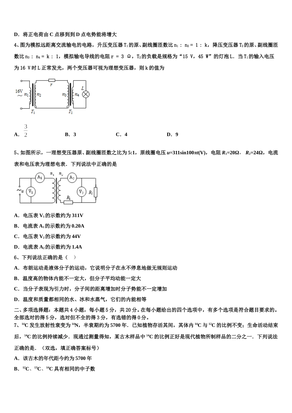 安徽省淮北市相山区淮北师范大学附属实验中学2025届高二物理第二学期期中质量检测模拟试题含解析_第2页