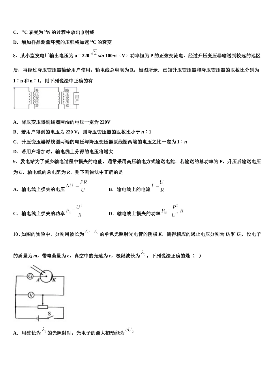 安徽省淮北市相山区淮北师范大学附属实验中学2025届高二物理第二学期期中质量检测模拟试题含解析_第3页