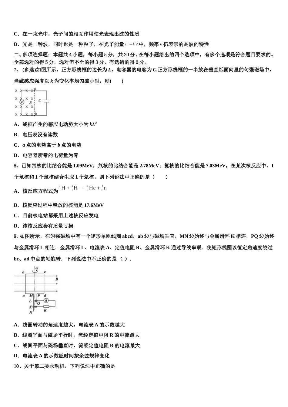 安徽省长丰县朱巷中学2024-2025学年物理高二第二学期期中质量检测试题含解析_第3页