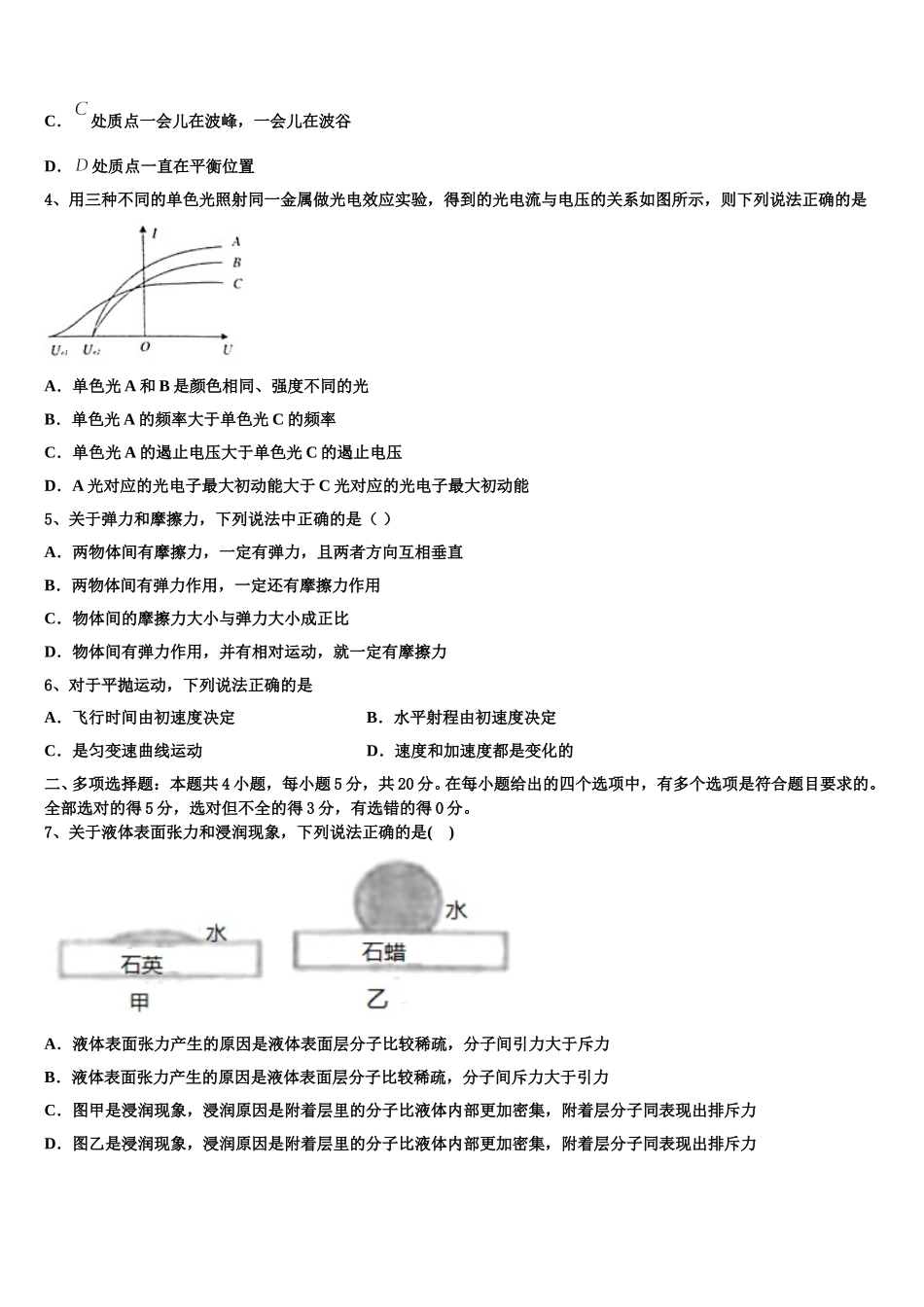 安徽省定远启明中学2025届高二物理第二学期期中质量检测模拟试题含解析_第2页