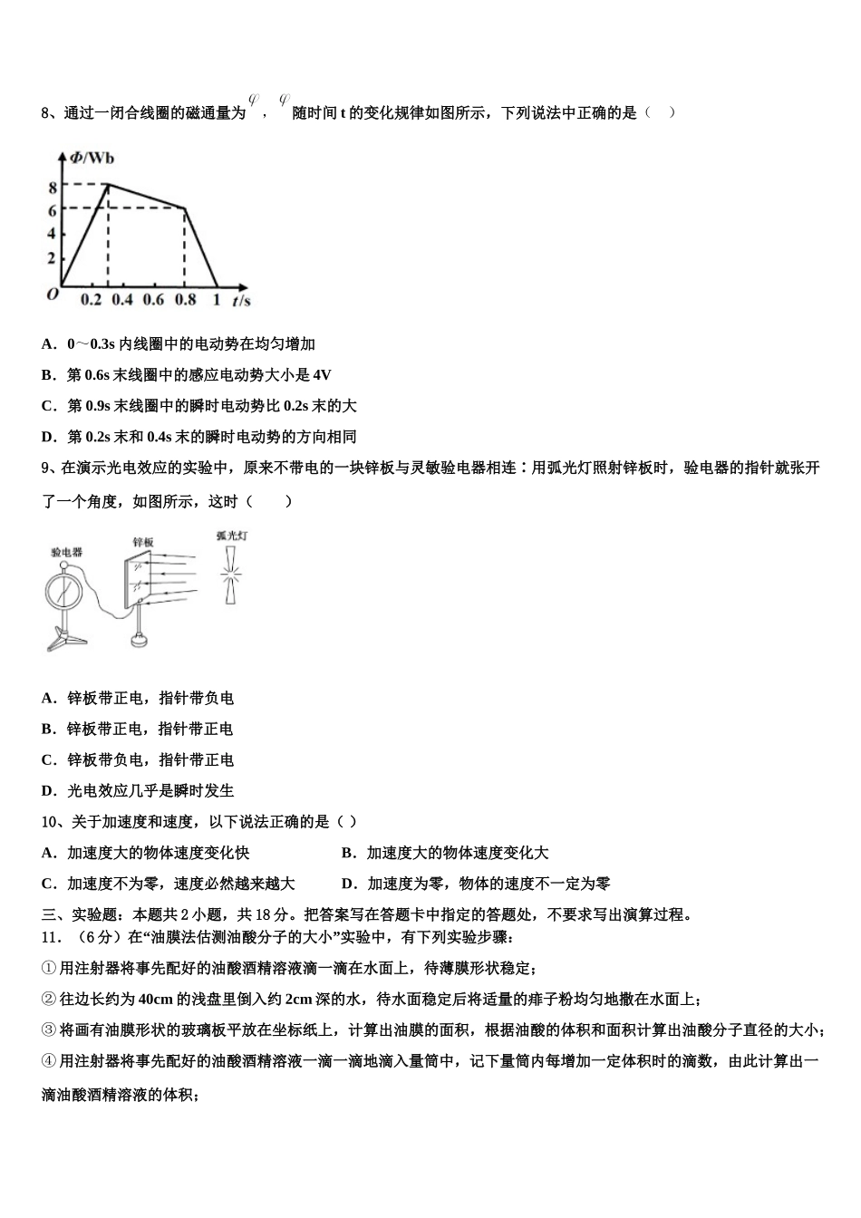 安徽省定远启明中学2025届高二物理第二学期期中质量检测模拟试题含解析_第3页