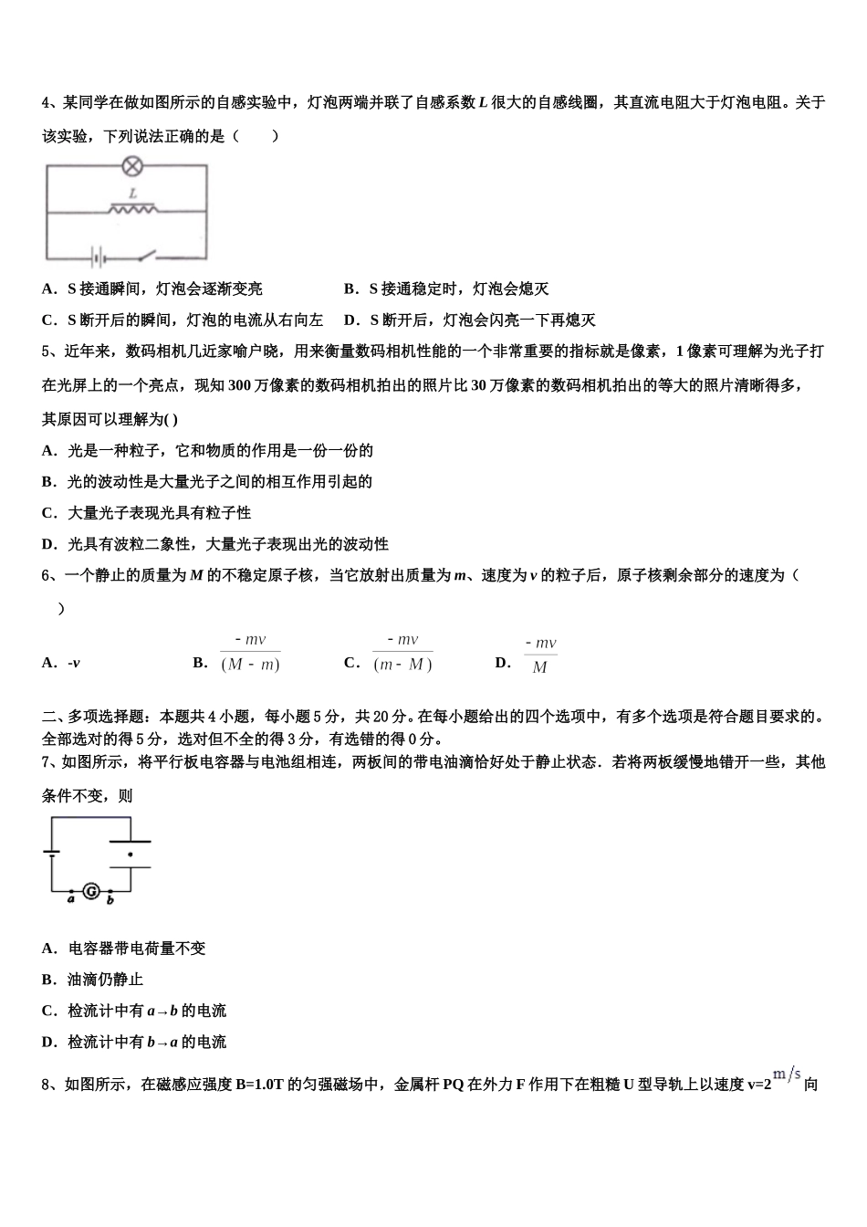 安徽省合肥市第八中学2025年物理高二第二学期期中教学质量检测模拟试题含解析_第2页