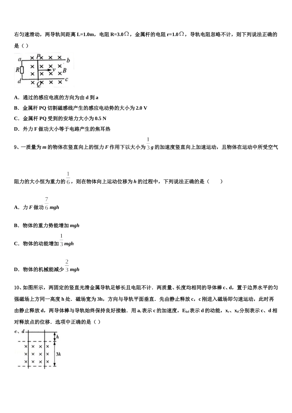 安徽省合肥市第八中学2025年物理高二第二学期期中教学质量检测模拟试题含解析_第3页