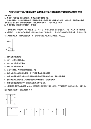 安徽省合肥市第八中学2025年物理高二第二学期期中教学质量检测模拟试题含解析