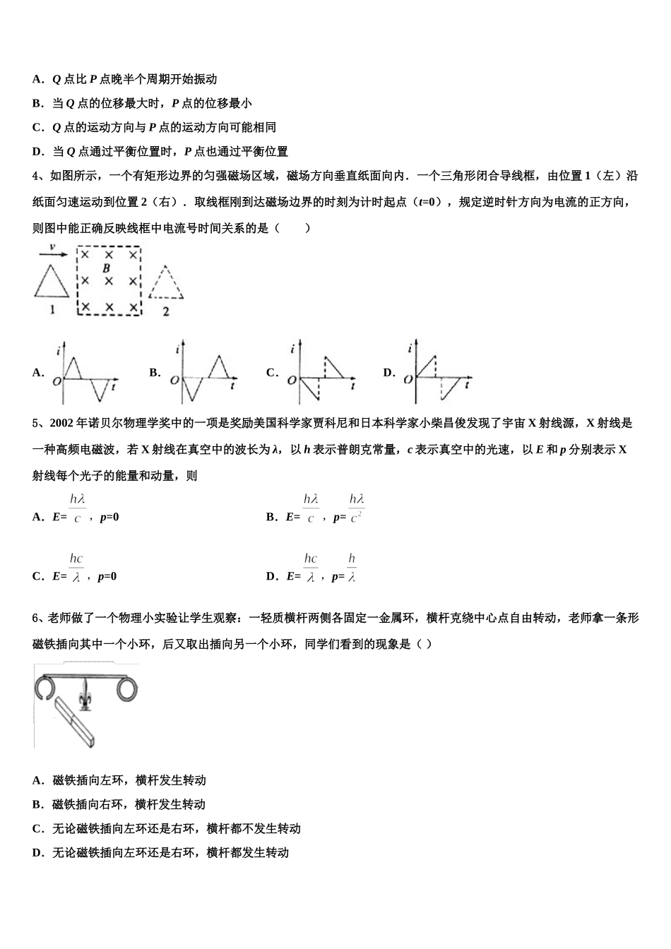 2025届安徽省黄山市黟县中学高二物理第二学期期中监测模拟试题含解析_第2页