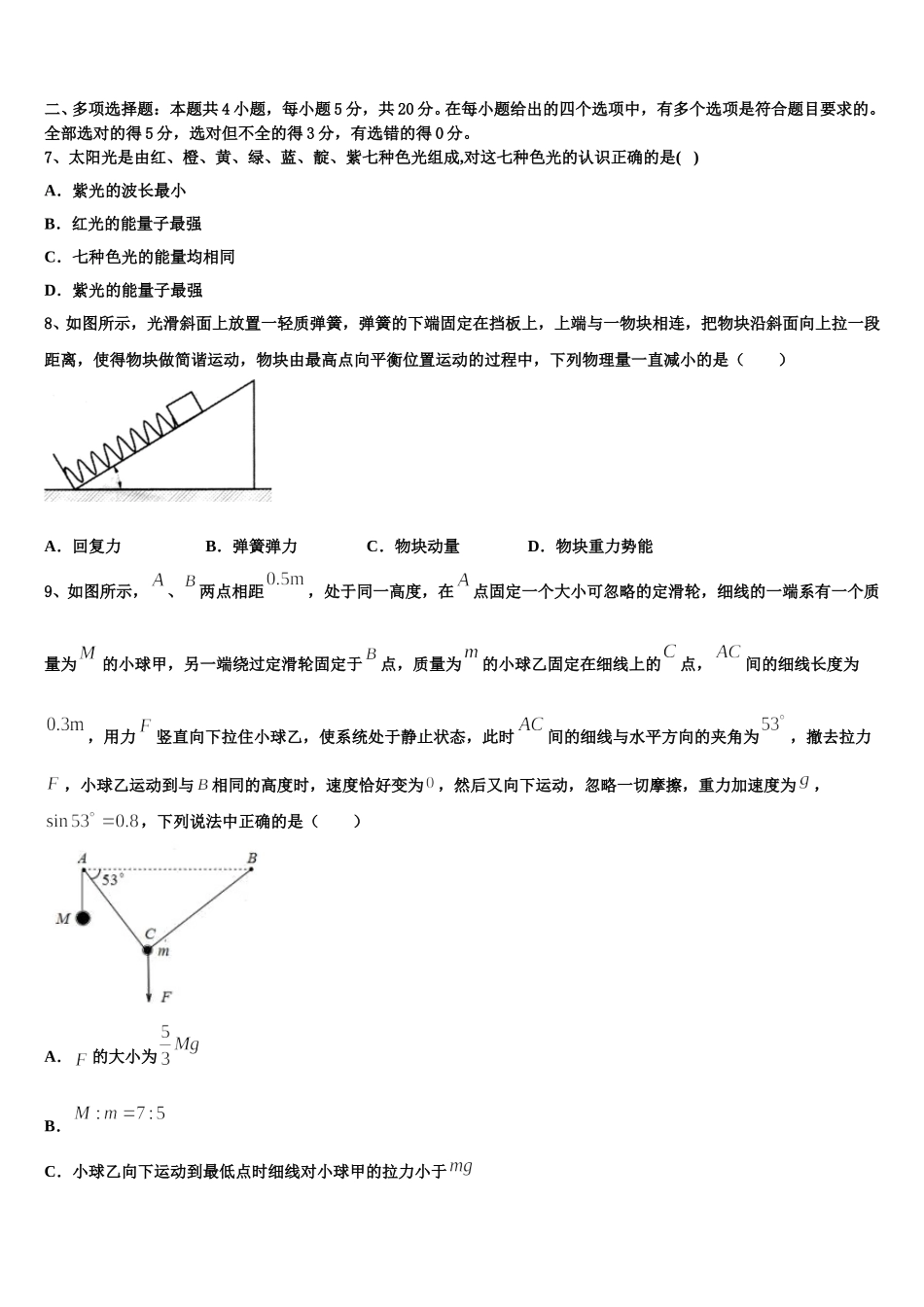2025届安徽省黄山市黟县中学高二物理第二学期期中监测模拟试题含解析_第3页