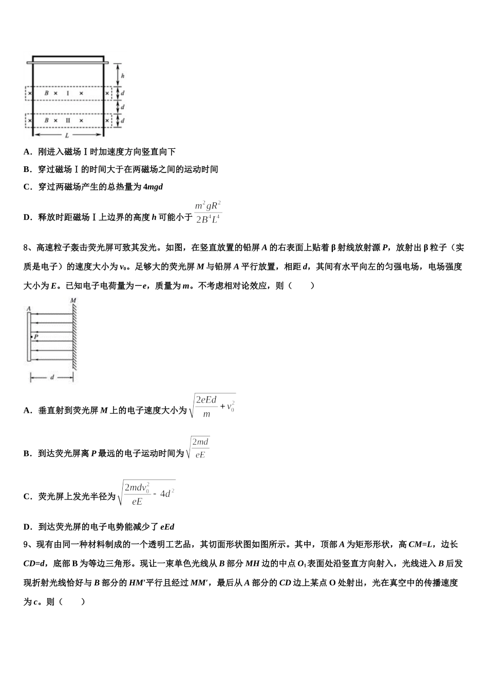 2024-2025学年安徽省巢湖市汇文实验学校物理高二第二学期期中检测模拟试题含解析_第3页