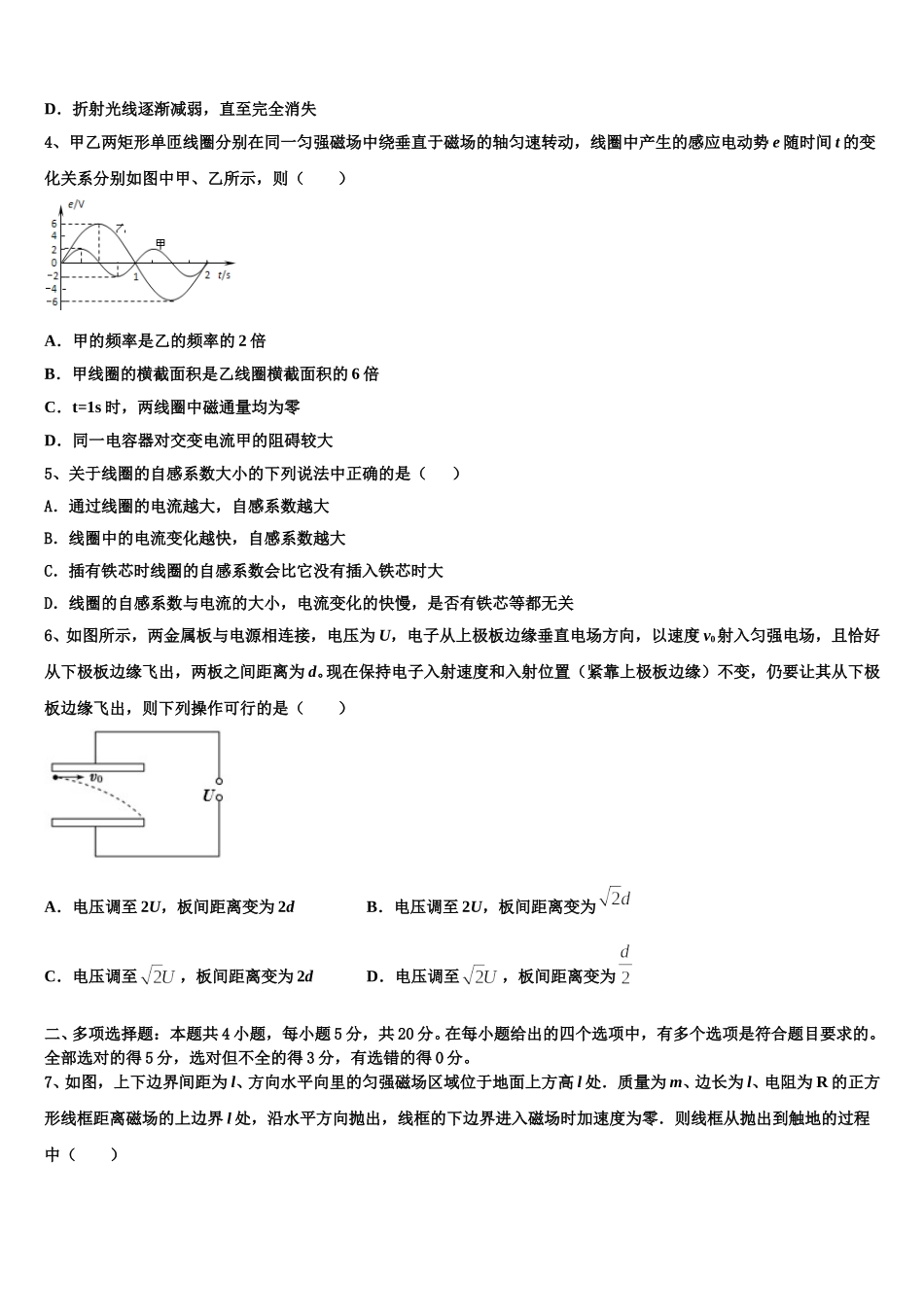 2025届安徽省潜山市第二中学高二下物理期中复习检测试题含解析_第2页