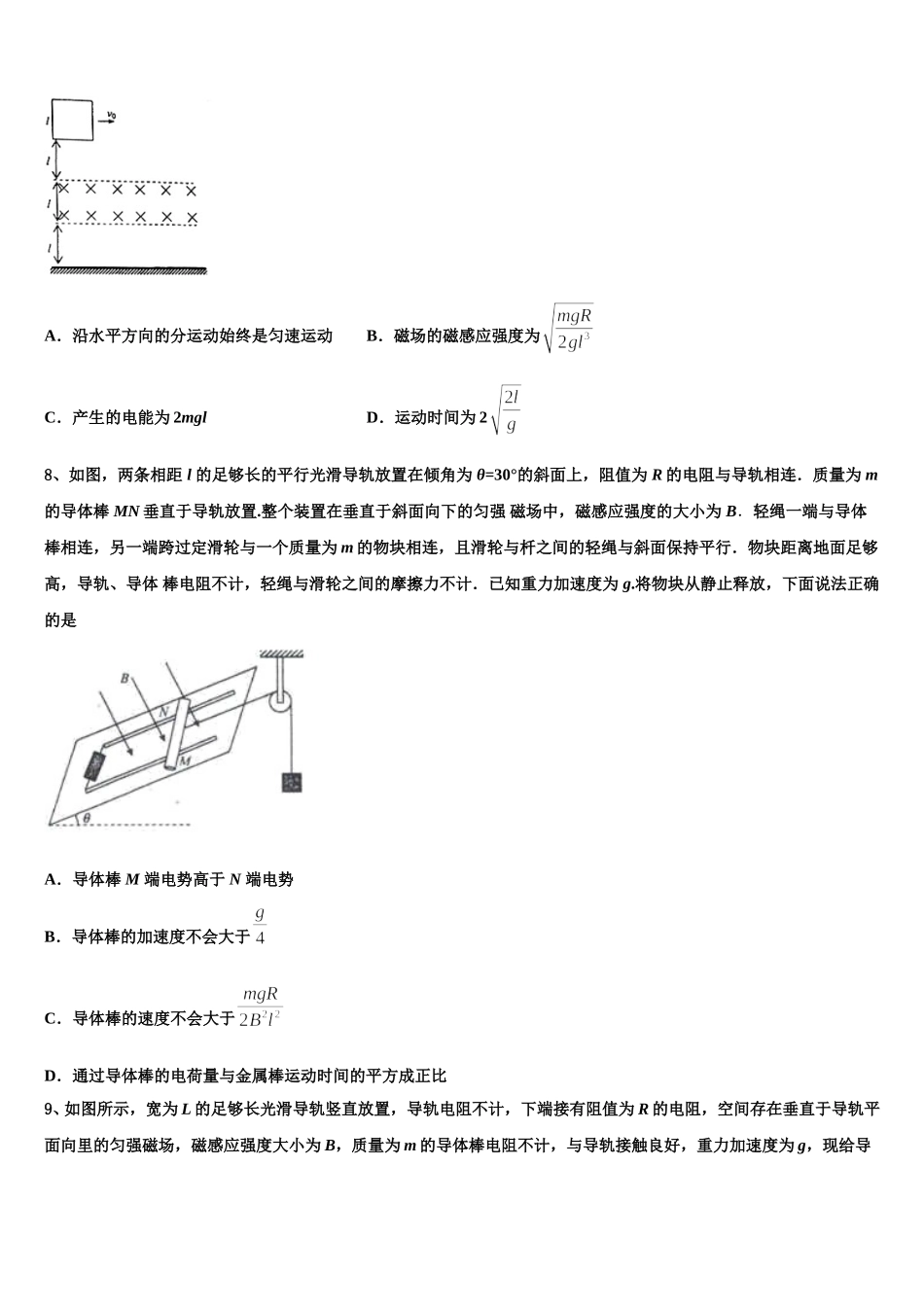 2025届安徽省潜山市第二中学高二下物理期中复习检测试题含解析_第3页