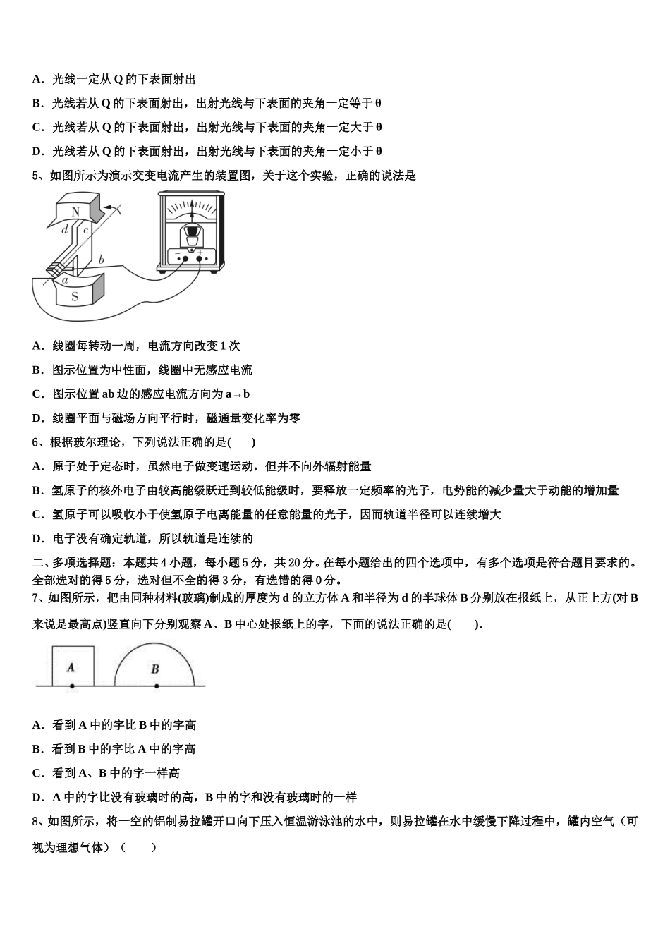 2025届安徽省舒城中学物理高二下期中考试模拟试题含解析_第2页