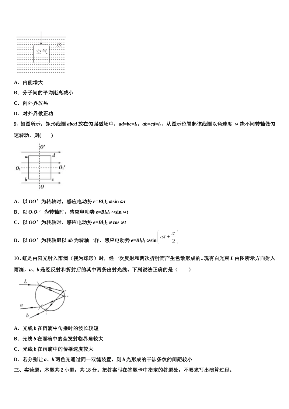 2025届安徽省舒城中学物理高二下期中考试模拟试题含解析_第3页