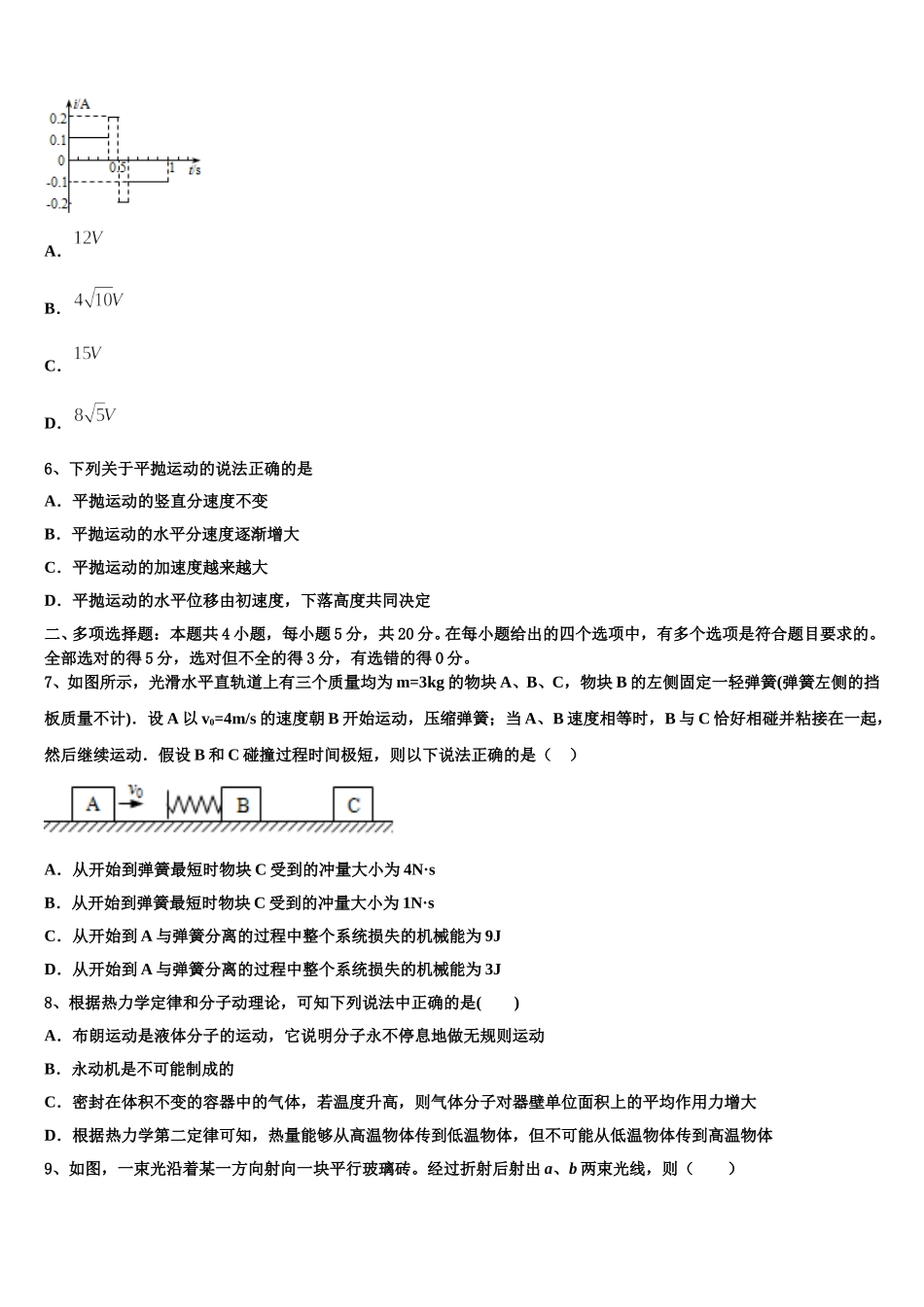 安徽省皖南地区2024-2025学年高二物理第二学期期中联考模拟试题含解析_第2页