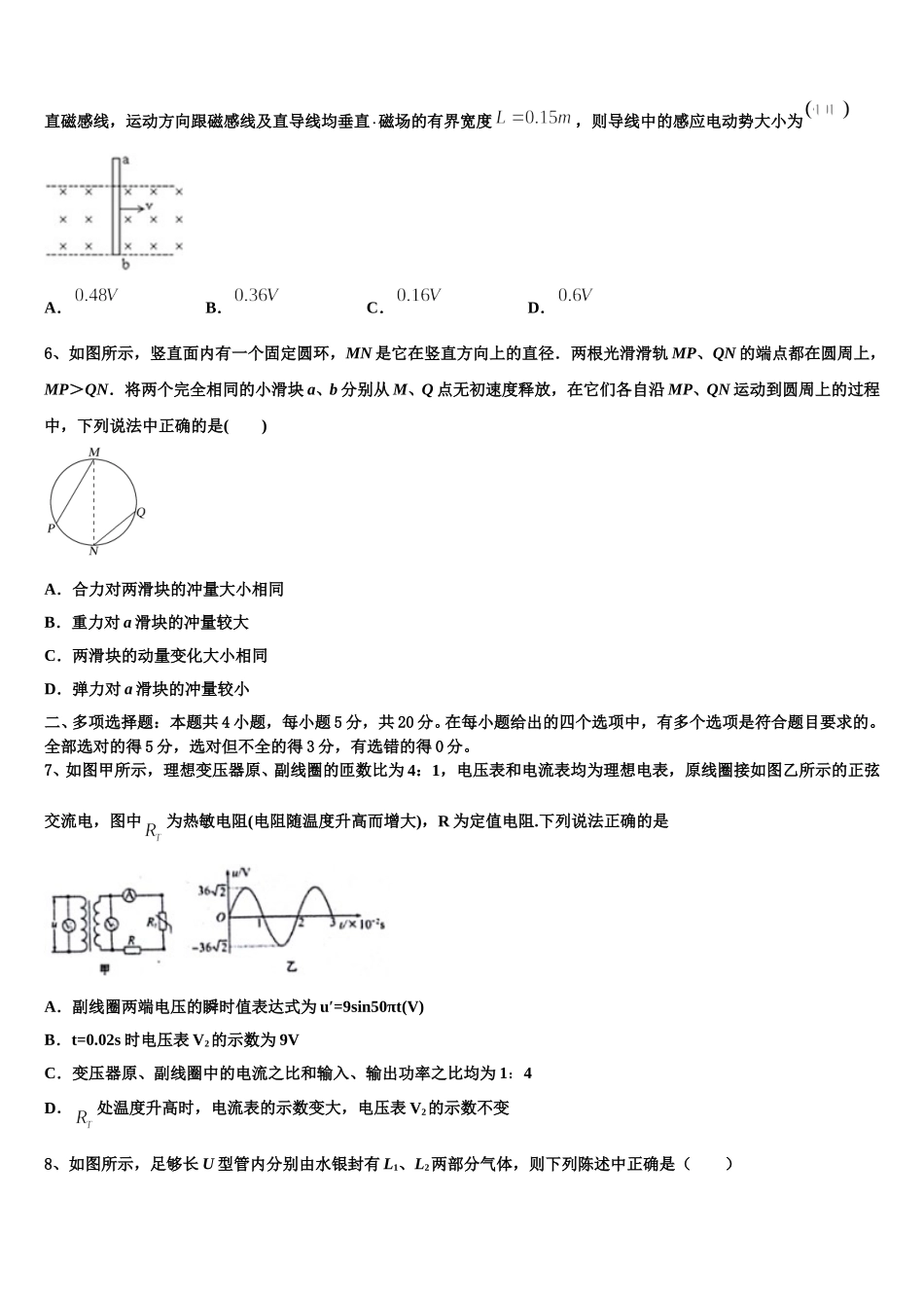 安徽省阜阳市界首中学2025年物理高二第二学期期中教学质量检测模拟试题含解析_第3页