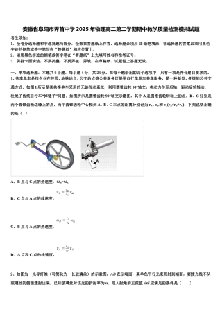 安徽省阜阳市界首中学2025年物理高二第二学期期中教学质量检测模拟试题含解析