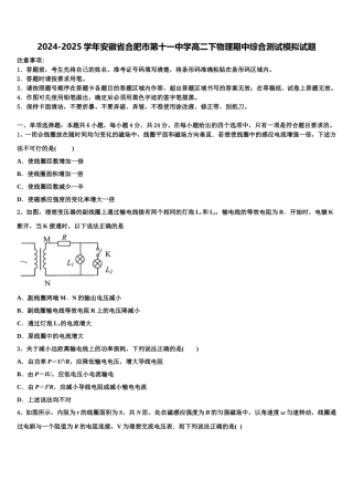 2024-2025学年安徽省合肥市第十一中学高二下物理期中综合测试模拟试题含解析