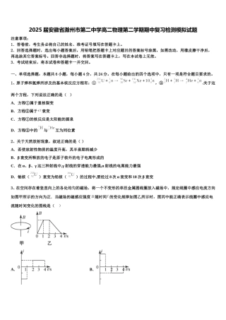2025届安徽省滁州市第二中学高二物理第二学期期中复习检测模拟试题含解析