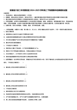 安徽省六安二中河西校区2024-2025学年高二下物理期中经典模拟试题含解析