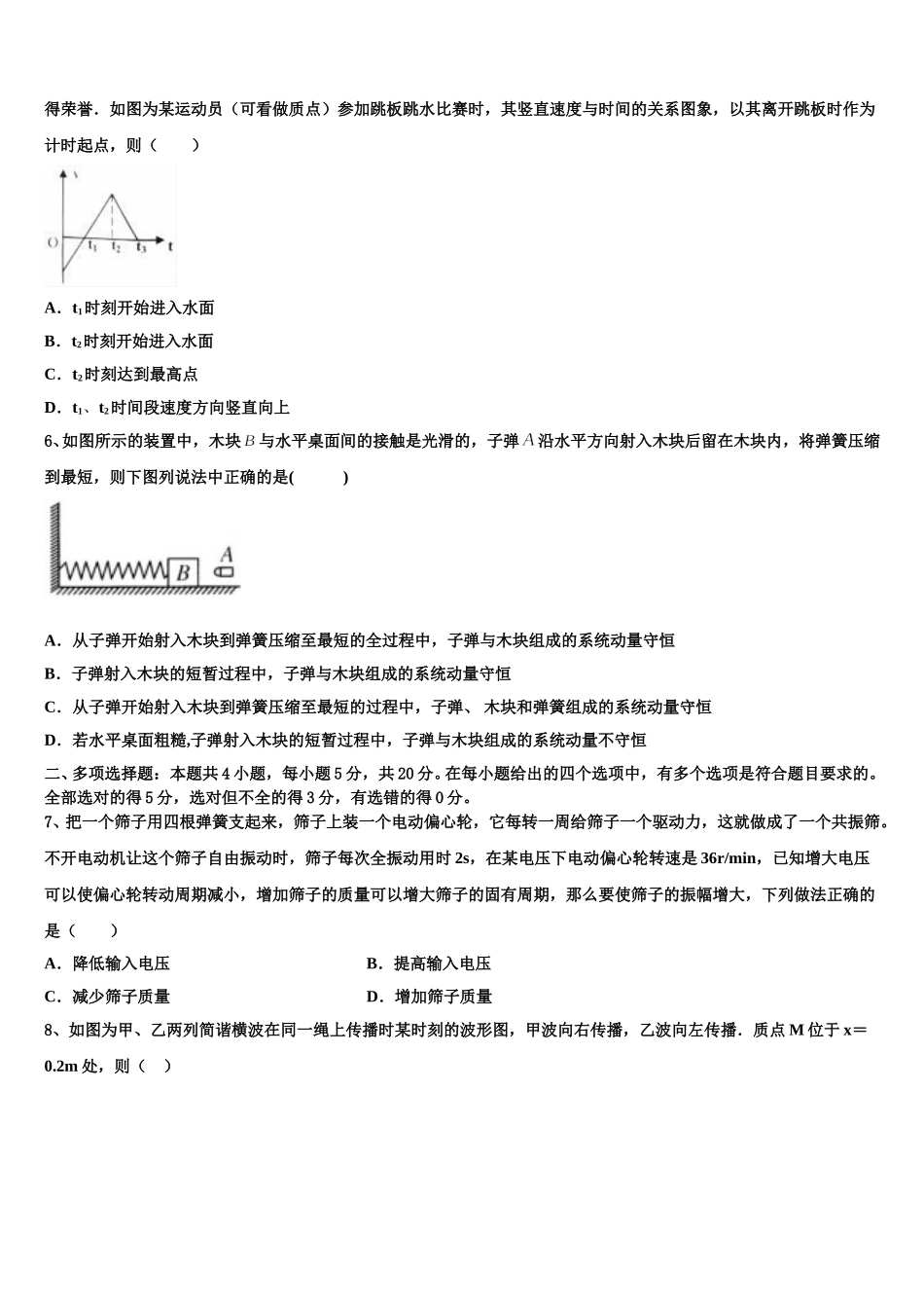 2025届安徽省滁州市全椒县城东中学高二下物理期中调研模拟试题含解析_第2页