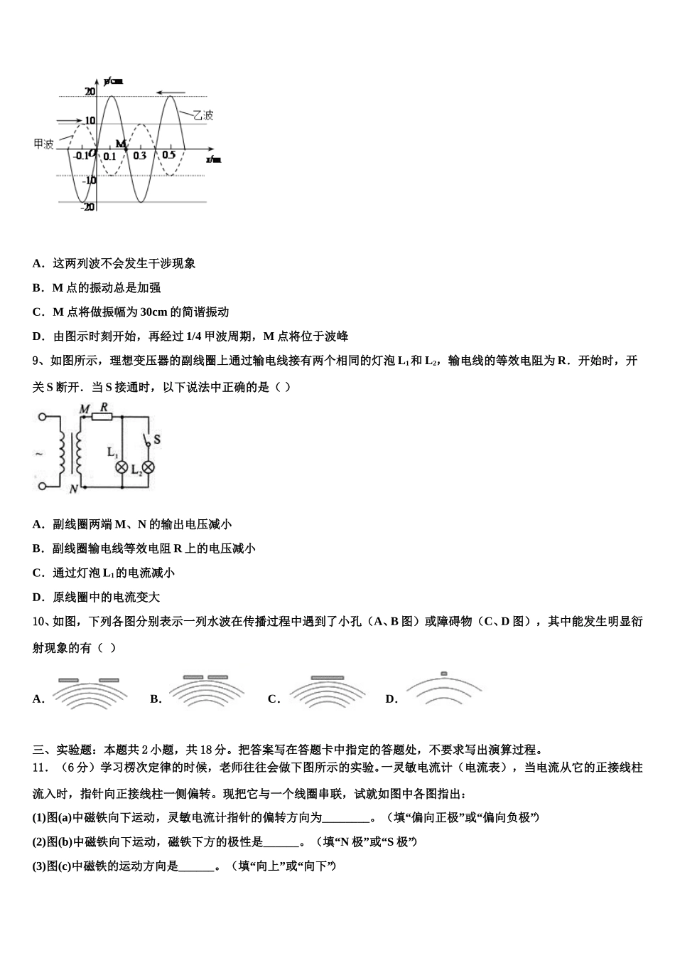 2025届安徽省滁州市全椒县城东中学高二下物理期中调研模拟试题含解析_第3页