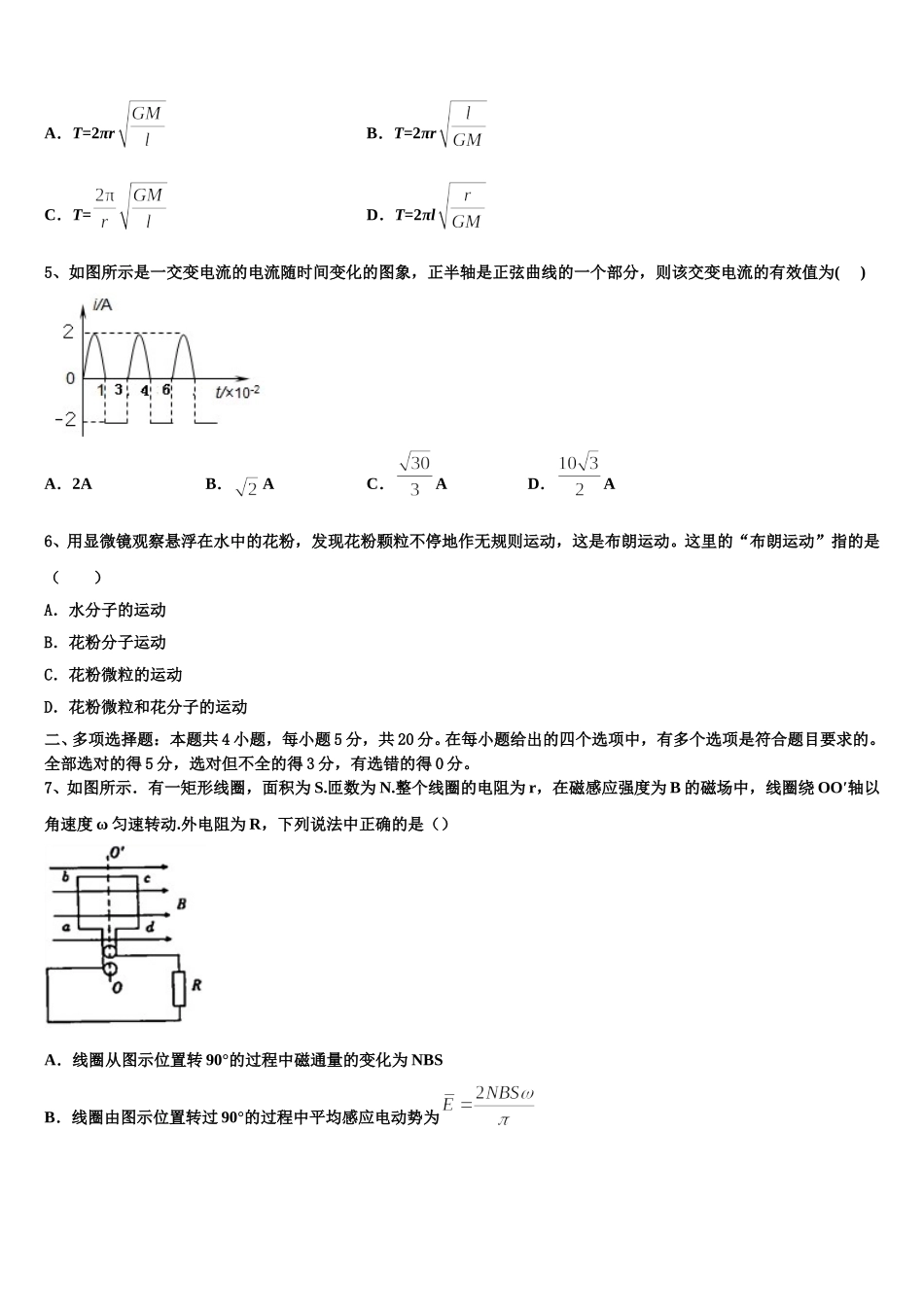 2024-2025学年安徽宿州市泗县屏山镇中学物理高二第二学期期中复习检测模拟试题含解析_第2页