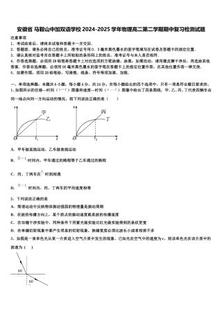 安徽省 马鞍山中加双语学校2024-2025学年物理高二第二学期期中复习检测试题含解析