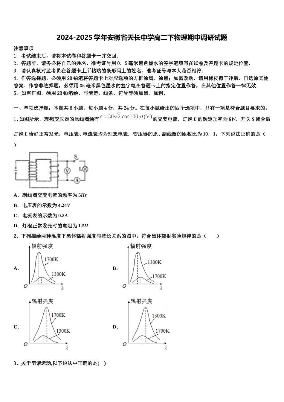2024-2025学年安徽省天长中学高二下物理期中调研试题含解析_第1页